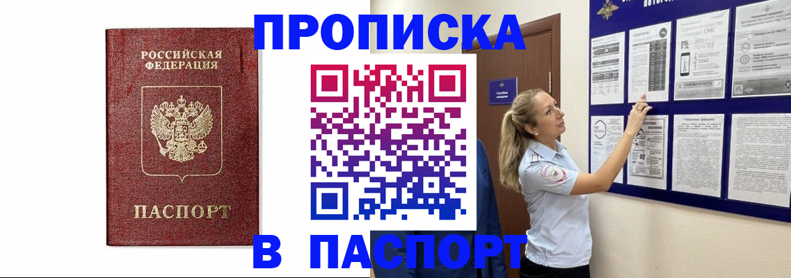 прописка для работы в Ленске