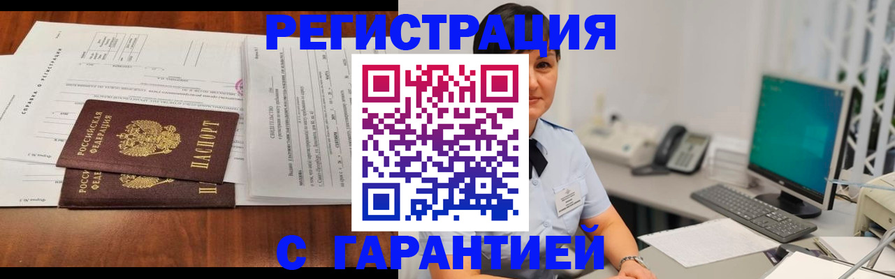 временная регистрация законно в Ленске