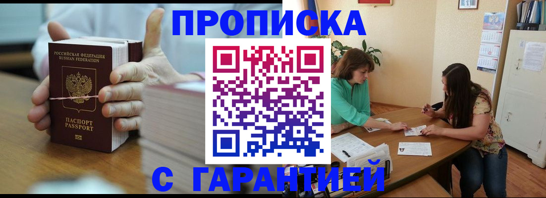 временная регистрация для школы в Ленске
