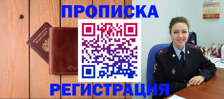 временная регистрация недорого в Ленске