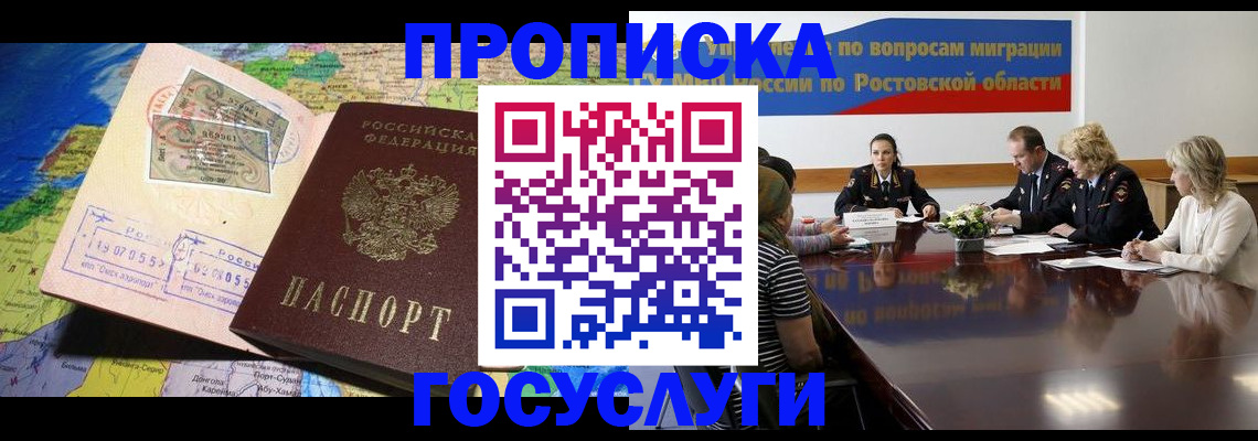 прописка ребенка в Ленске